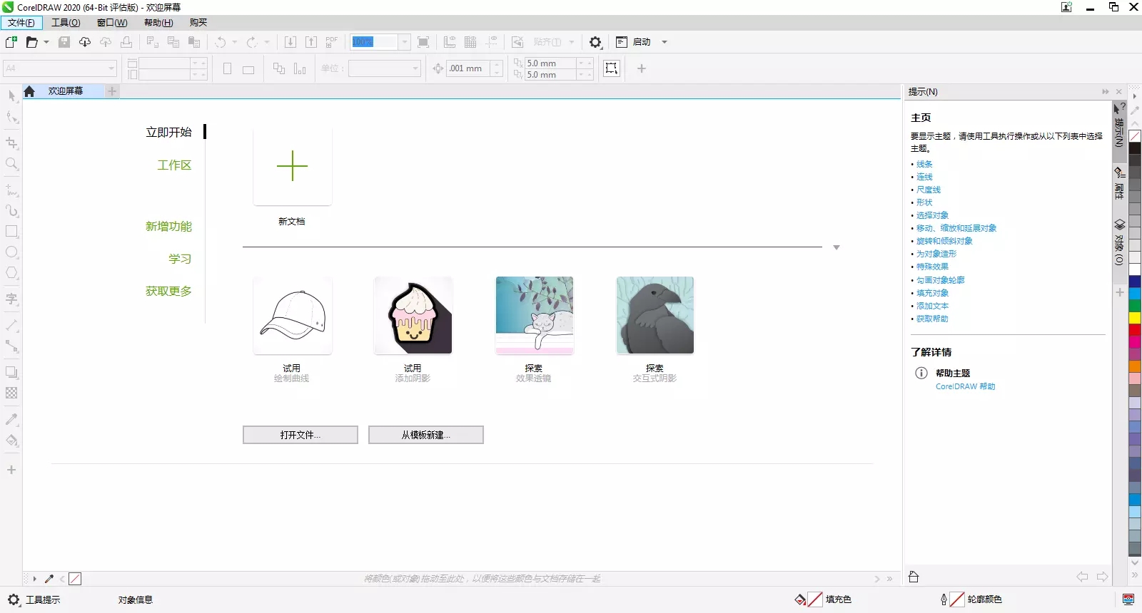 coreldraw x4图形设计软件破解版