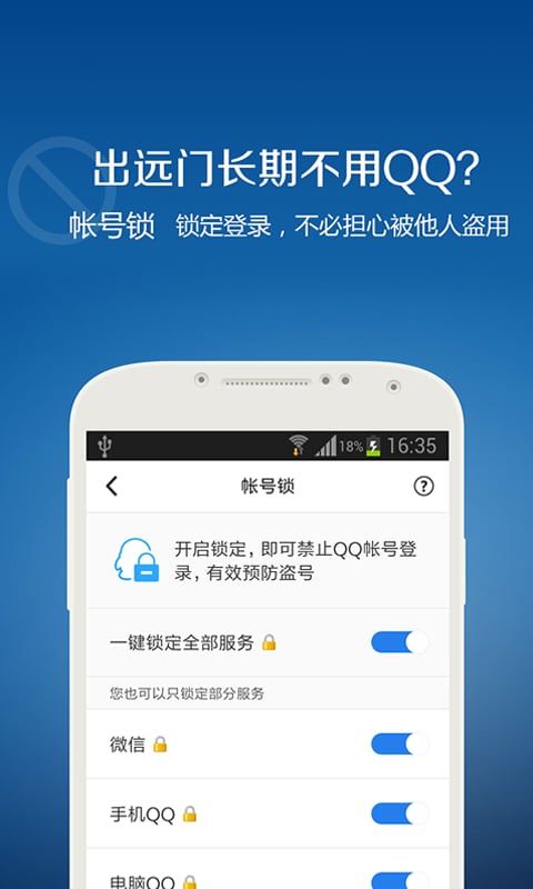 QQ安全中心防盗qq神器免费版