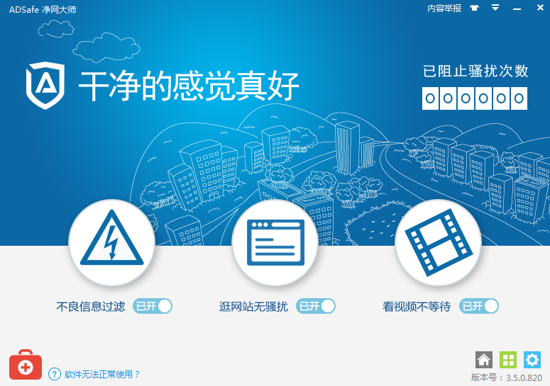 adsafe净网大师