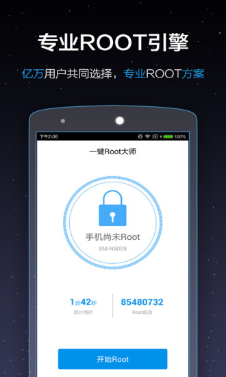 一键root手机软件