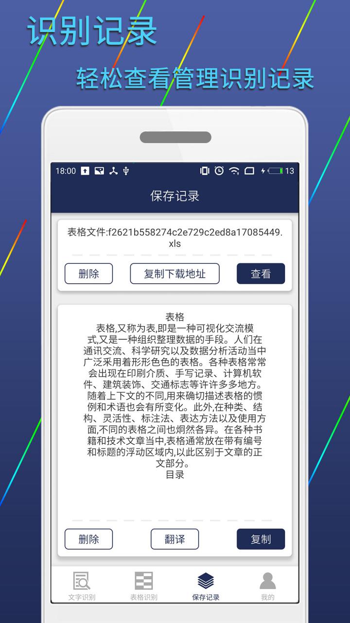 图片文字转换成文本