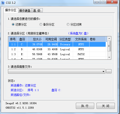 一键还原软件