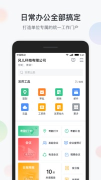 云之家oa办公系统