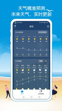 天气预报最新版