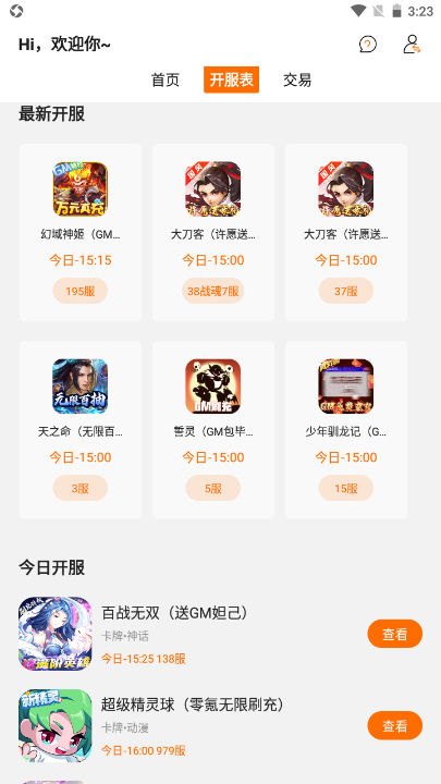 好游快爆游戏盒子app