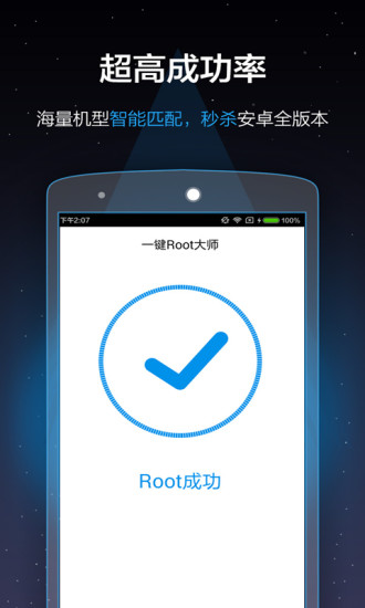 一键root手机软件