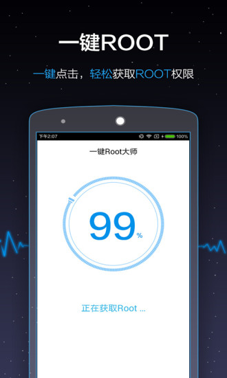 一键root手机软件