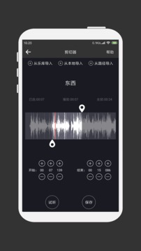 手机mp3剪切工具