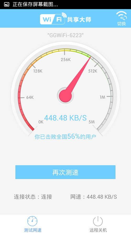 wifi共享大师手机版