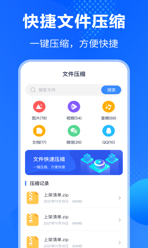 WinRAR解压缩软件官方