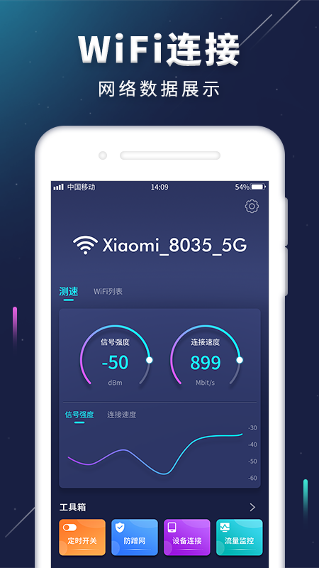 wifi测速在线手机版