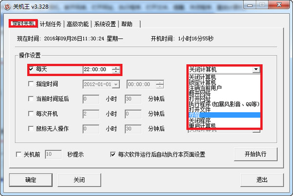 电脑自动开关机软件