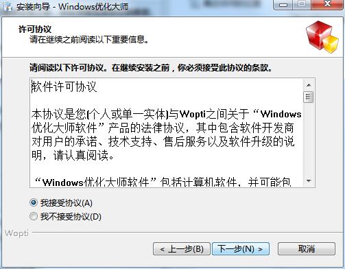 windows电脑优化大师官方下载