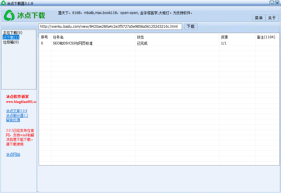 冰点文库下载器官网