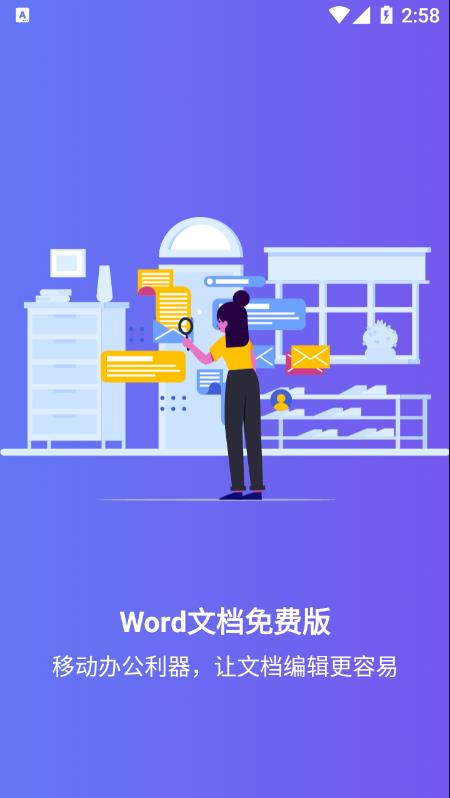 word文档软件电脑版下载