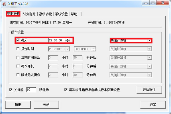 电脑自动开关机软件