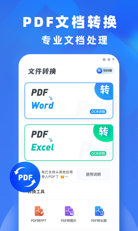 pdf转word办公工具