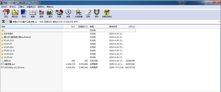 u盘量产工具通用版