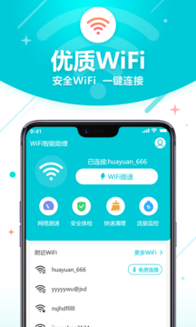 腾讯wifi管家