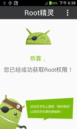 root工具