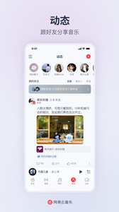 网易云音乐app下载