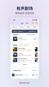 网易无损音乐免费下载app