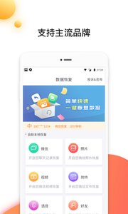 免费数据恢复软件app