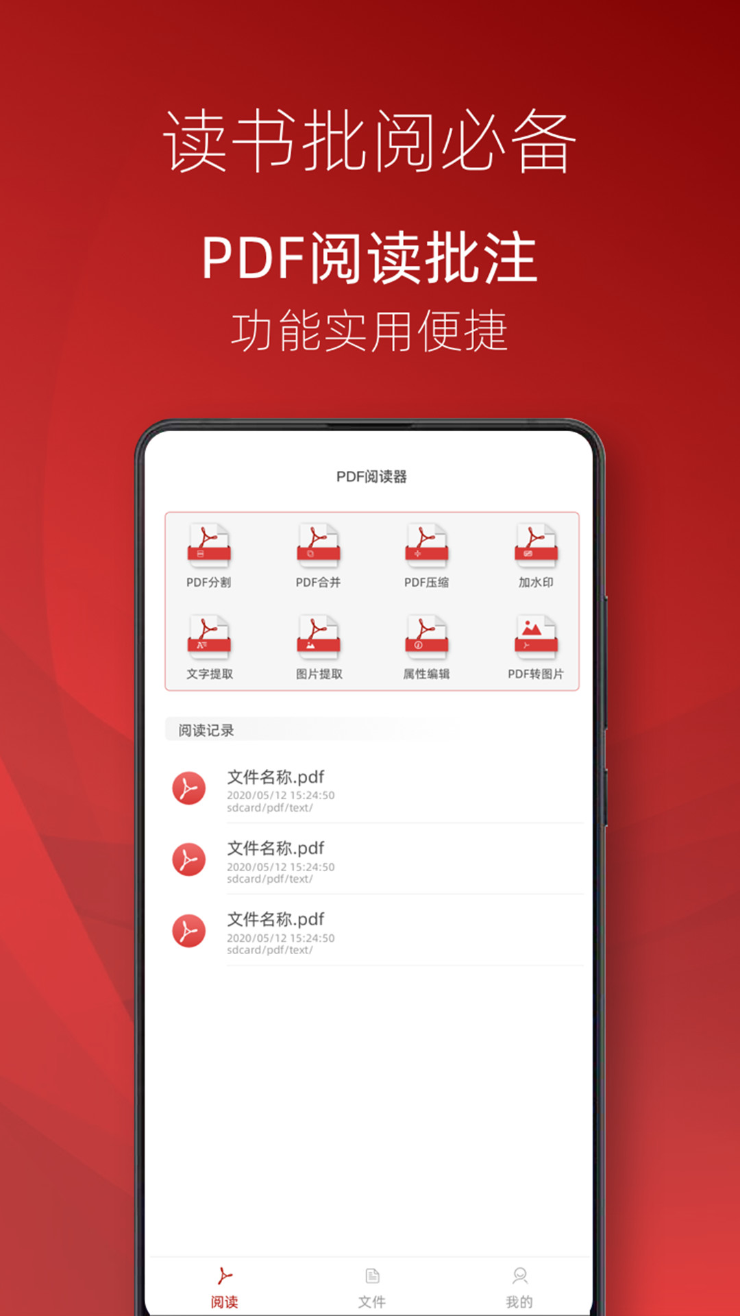 pdf阅读器app