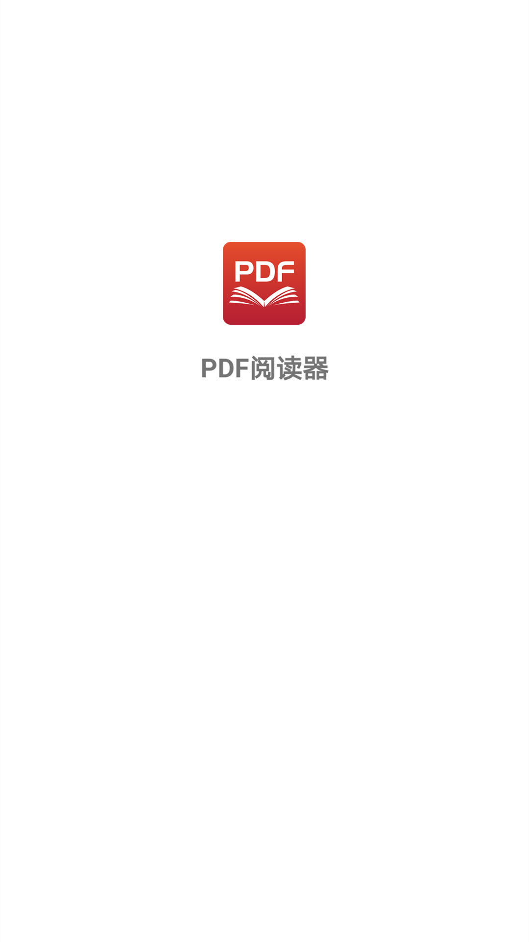 pdf阅读器app