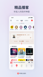 网易云音乐app下载