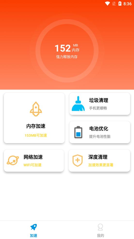 非凡加速清理app官网