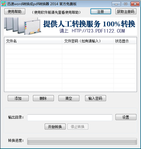 word转换成pdf