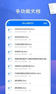 将pdf转换成word的软件