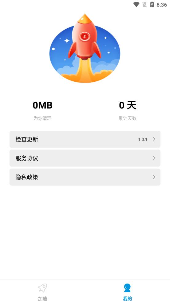 非凡加速清理app官网