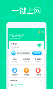 wifi共享精灵电脑版