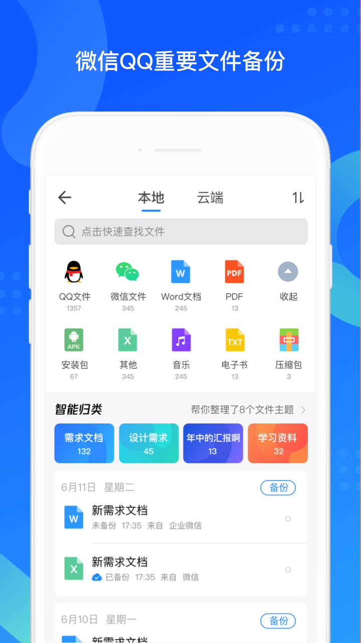 QQ同步助手手机同步软件