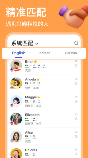 HelloTalk英语学习软件