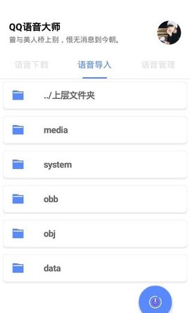 QQ语音助手语音指令软件