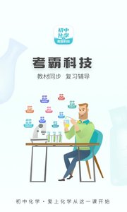 初中化学考霸app化学判卷软件