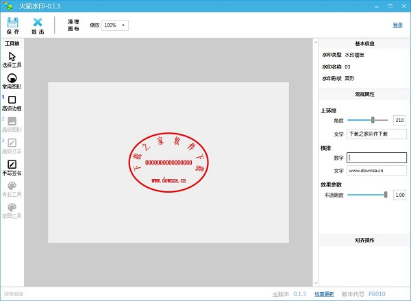 火箭水印印章软件