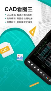 看图软件cad手机版