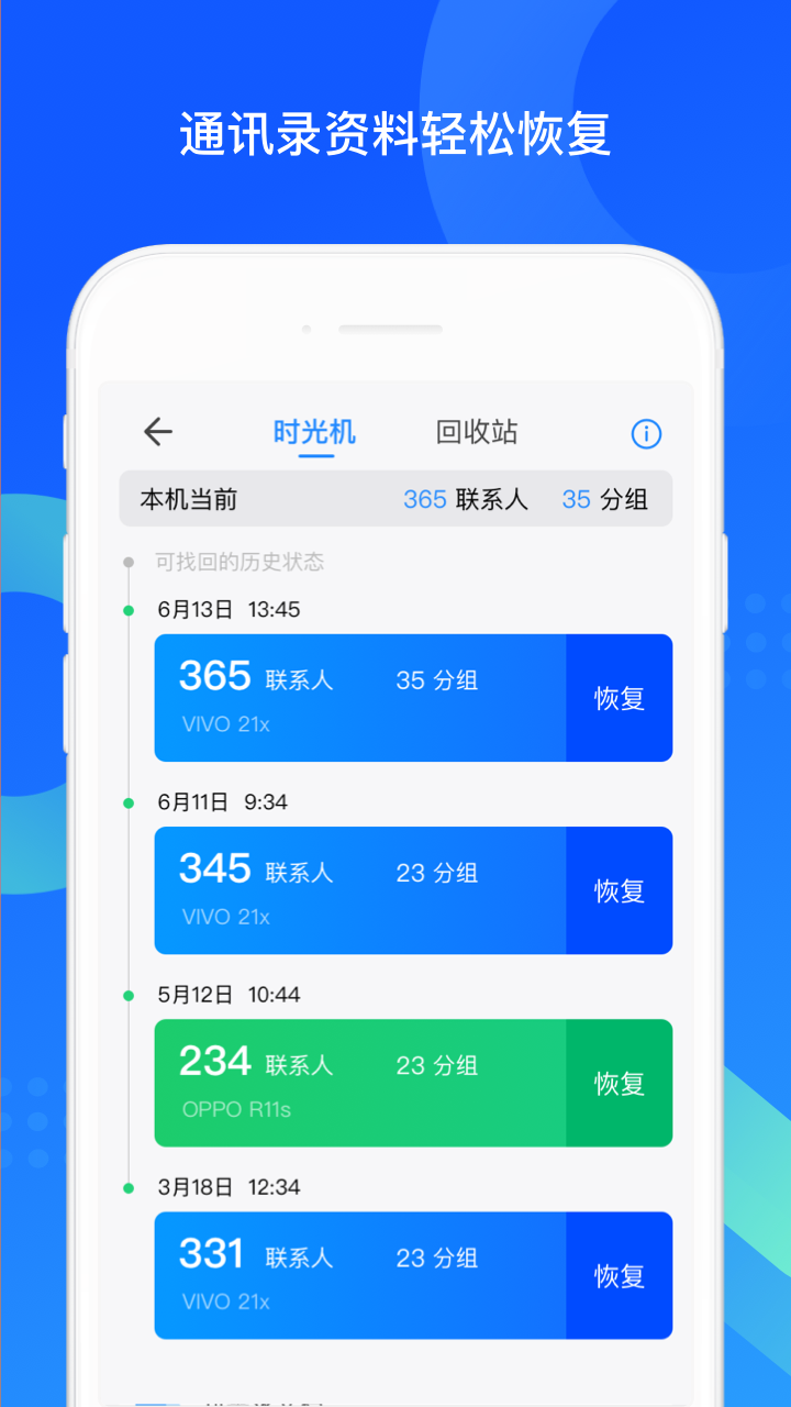 QQ同步助手手机同步软件