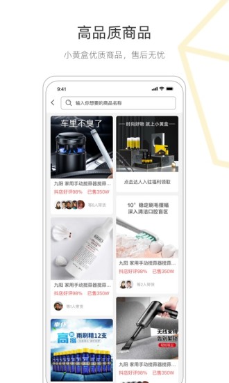 小黄盒购物app