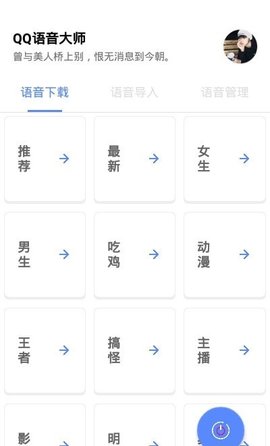 QQ语音助手语音指令软件