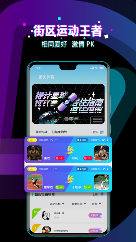 滑呗运动社交app