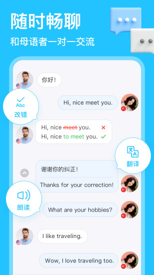 HelloTalk英语学习软件