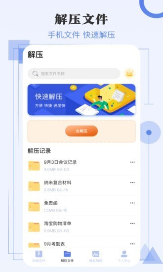 手机解压缩软件app