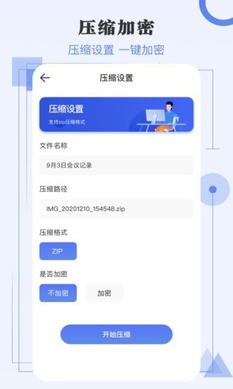 手机解压缩软件app