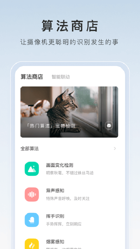 萤石云监控软件app