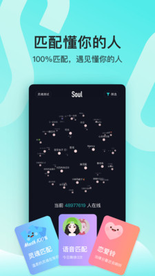 soul聊天